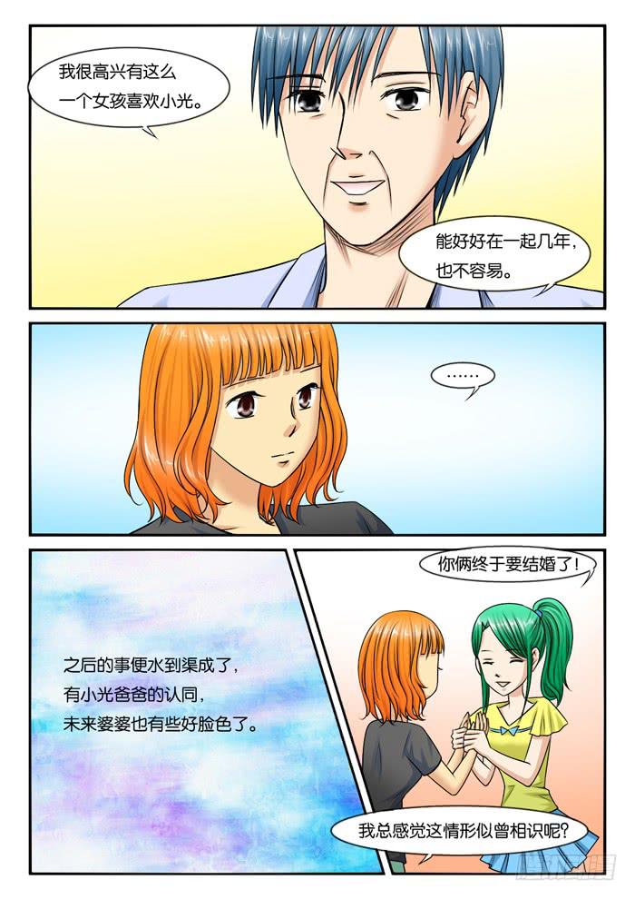 女屌丝的爱情韩漫全集-大结局无删减无遮挡章节图片 