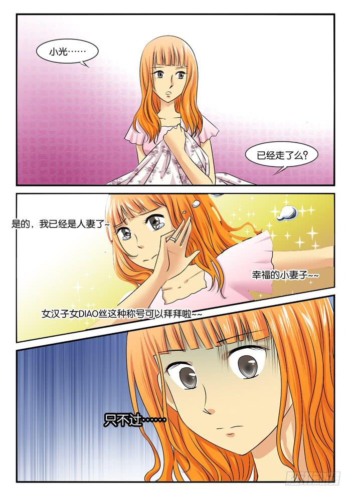 女屌丝的爱情韩漫全集-259孕妇生活1无删减无遮挡章节图片 