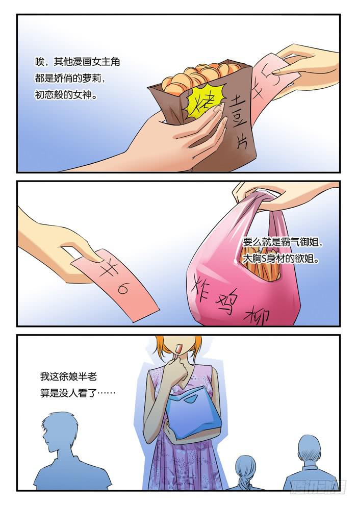 女屌丝的爱情韩漫全集-259孕妇生活1无删减无遮挡章节图片 
