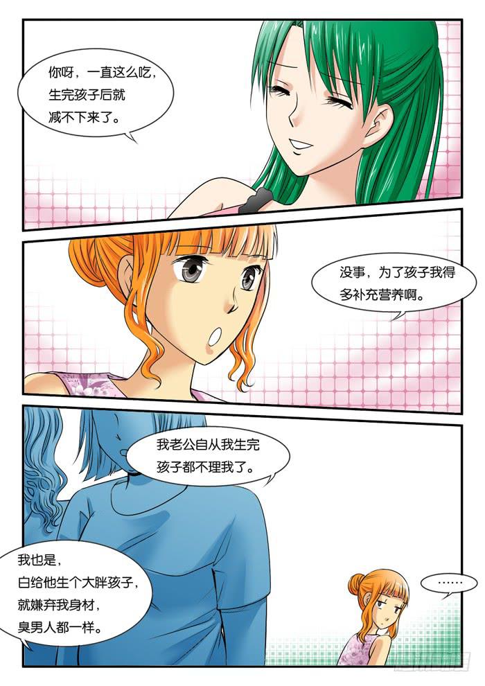 女屌丝的爱情韩漫全集-259孕妇生活1无删减无遮挡章节图片 