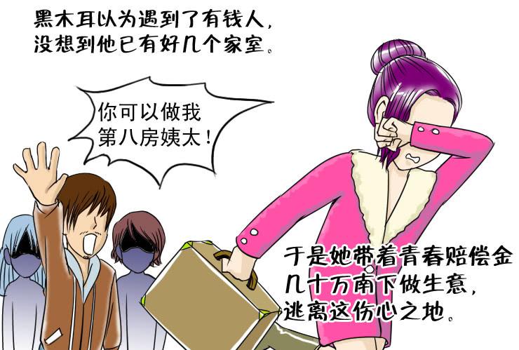 女屌丝的爱情韩漫全集-二十七 木耳是怎么变黑的（上）无删减无遮挡章节图片 