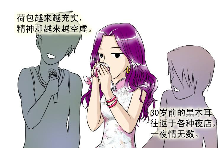 女屌丝的爱情韩漫全集-二十七 木耳是怎么变黑的（上）无删减无遮挡章节图片 