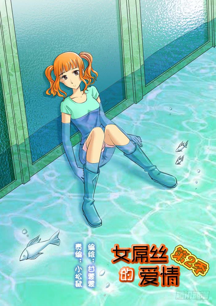 女屌丝的爱情韩漫全集-262妹妹来了1无删减无遮挡章节图片 