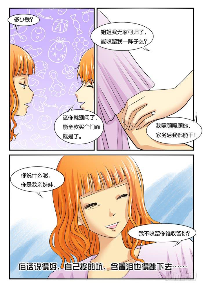女屌丝的爱情韩漫全集-262妹妹来了1无删减无遮挡章节图片 