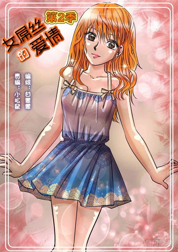 女屌丝的爱情韩漫全集-263妹妹来了2无删减无遮挡章节图片 