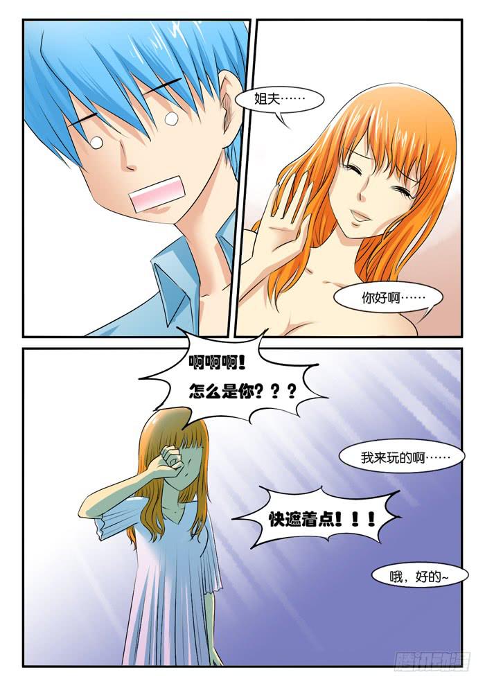 女屌丝的爱情韩漫全集-263妹妹来了2无删减无遮挡章节图片 