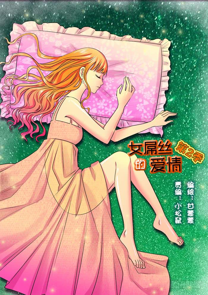 女屌丝的爱情韩漫全集-264妹妹来了3无删减无遮挡章节图片 
