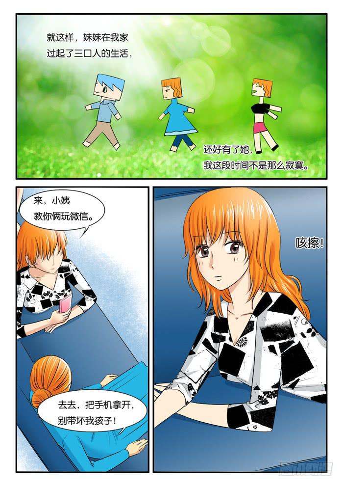 女屌丝的爱情韩漫全集-264妹妹来了3无删减无遮挡章节图片 