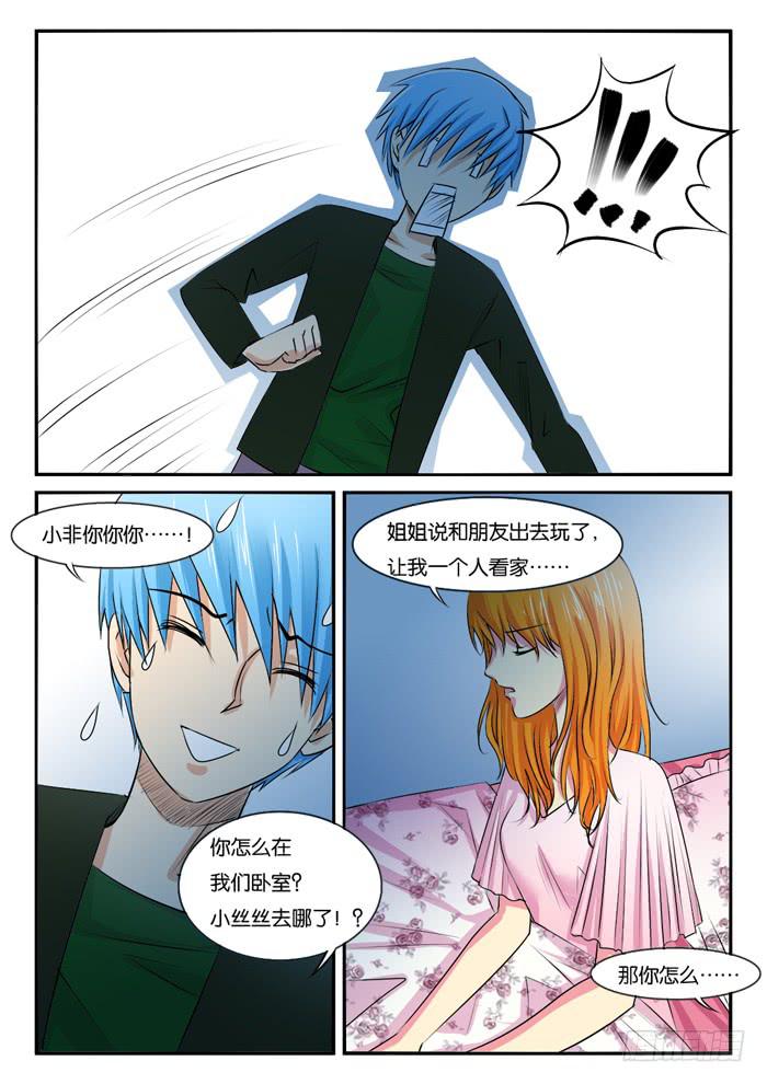 女屌丝的爱情韩漫全集-265妹妹来了4无删减无遮挡章节图片 