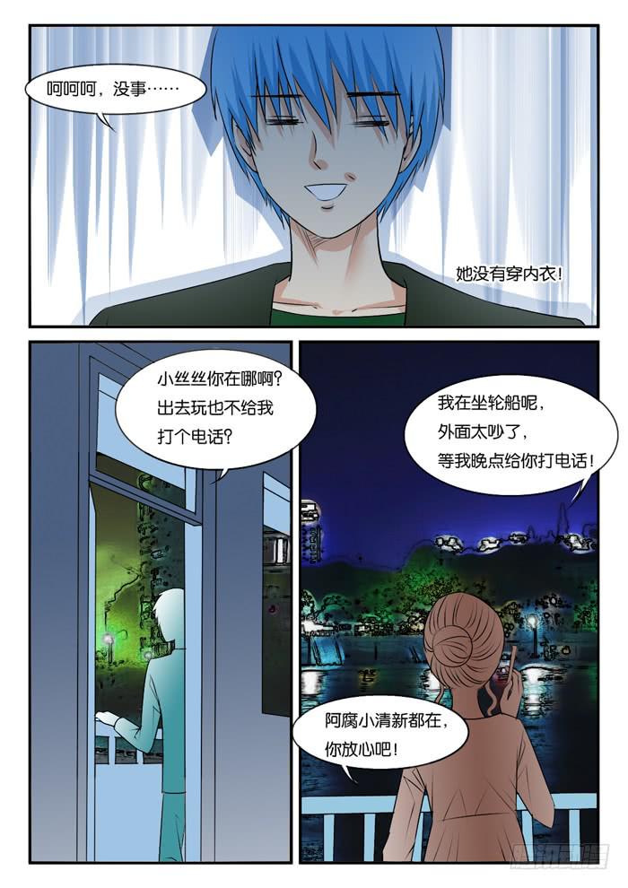 女屌丝的爱情韩漫全集-265妹妹来了4无删减无遮挡章节图片 