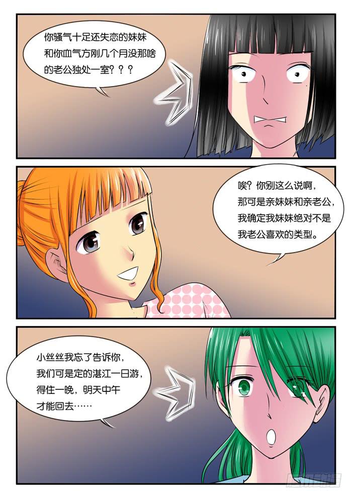女屌丝的爱情韩漫全集-266妹妹来了5无删减无遮挡章节图片 