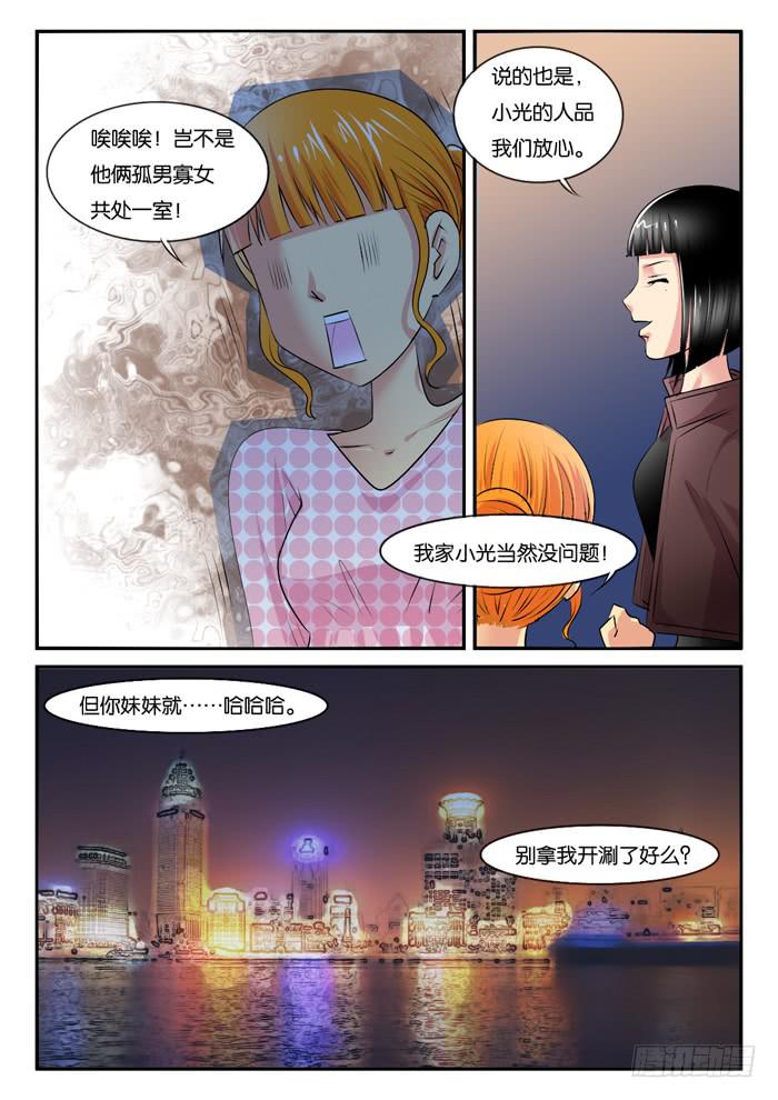 女屌丝的爱情韩漫全集-266妹妹来了5无删减无遮挡章节图片 