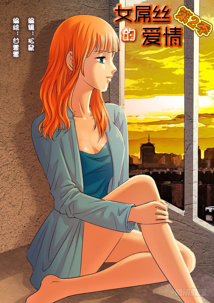 女屌丝的爱情韩漫全集-267妹妹走了无删减无遮挡章节图片 