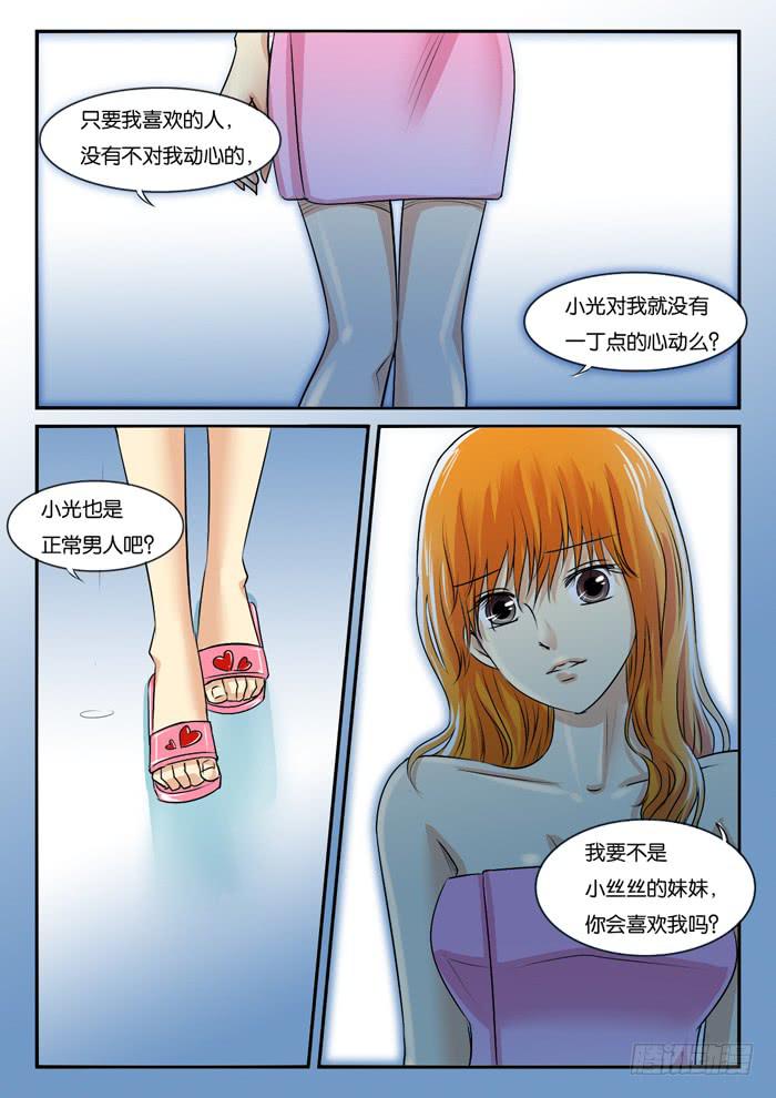女屌丝的爱情韩漫全集-267妹妹走了无删减无遮挡章节图片 