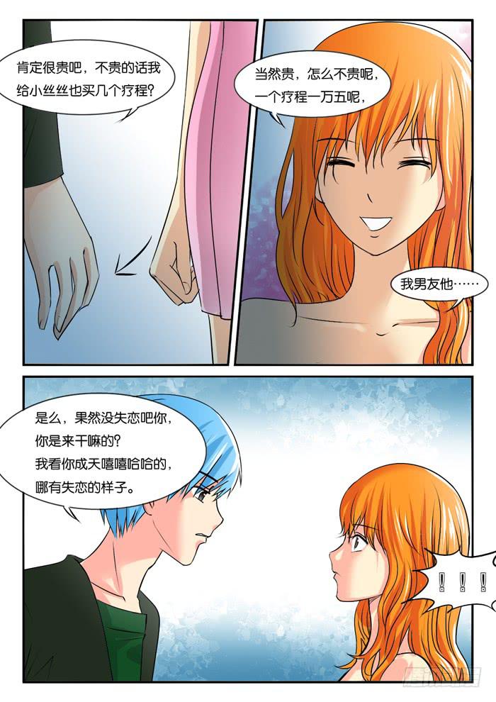 女屌丝的爱情韩漫全集-267妹妹走了无删减无遮挡章节图片 