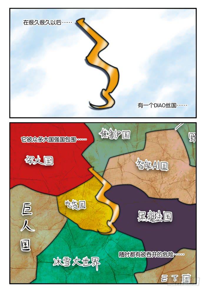 女屌丝的爱情韩漫全集-269屌丝公主游记1无删减无遮挡章节图片 