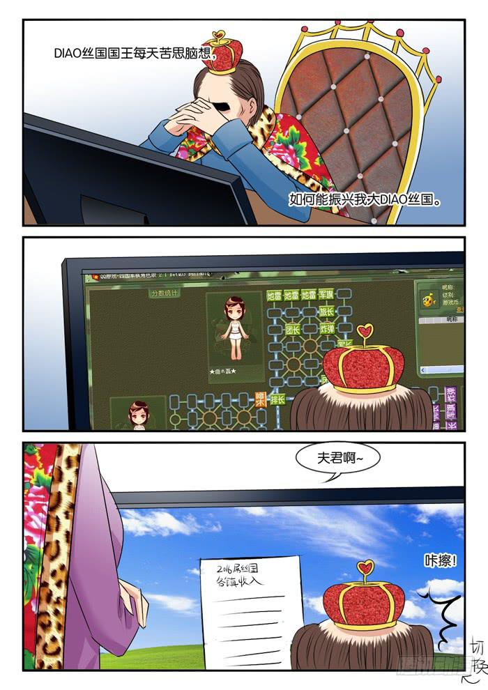 女屌丝的爱情韩漫全集-269屌丝公主游记1无删减无遮挡章节图片 