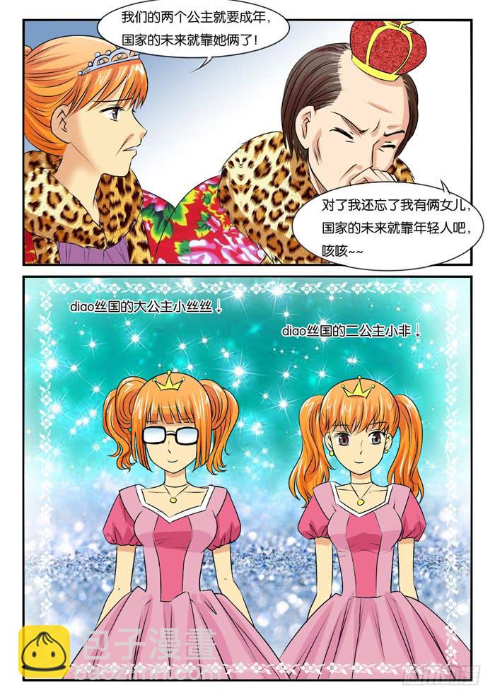 女屌丝的爱情韩漫全集-269屌丝公主游记1无删减无遮挡章节图片 