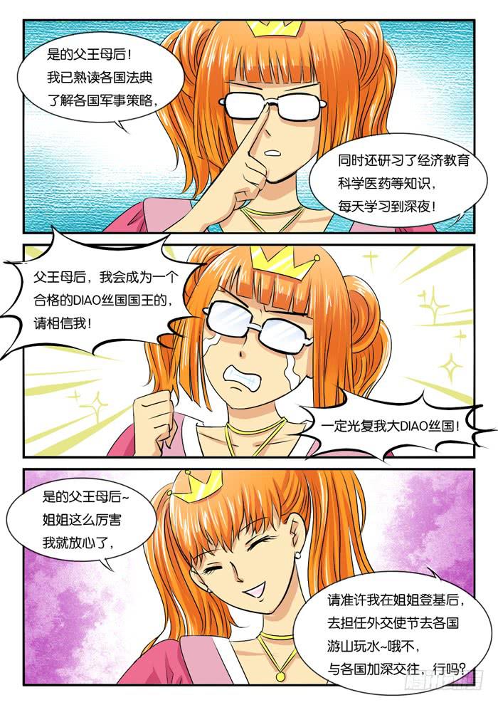 女屌丝的爱情韩漫全集-269屌丝公主游记1无删减无遮挡章节图片 