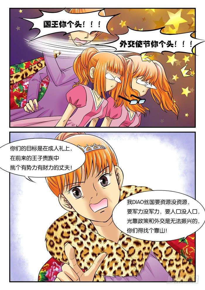 女屌丝的爱情韩漫全集-269屌丝公主游记1无删减无遮挡章节图片 