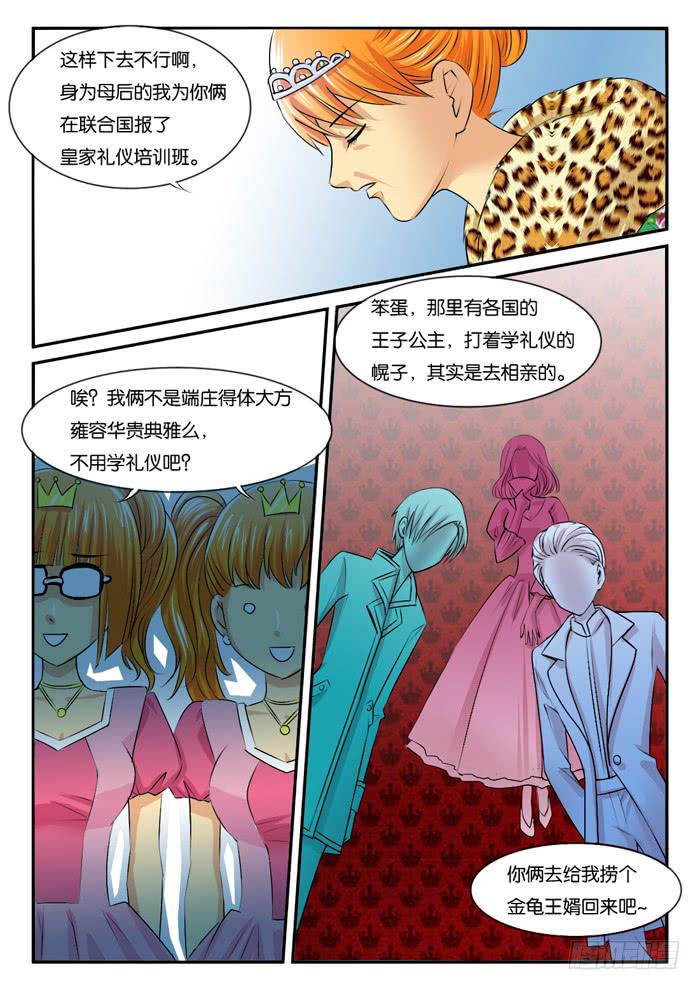 女屌丝的爱情韩漫全集-269屌丝公主游记1无删减无遮挡章节图片 