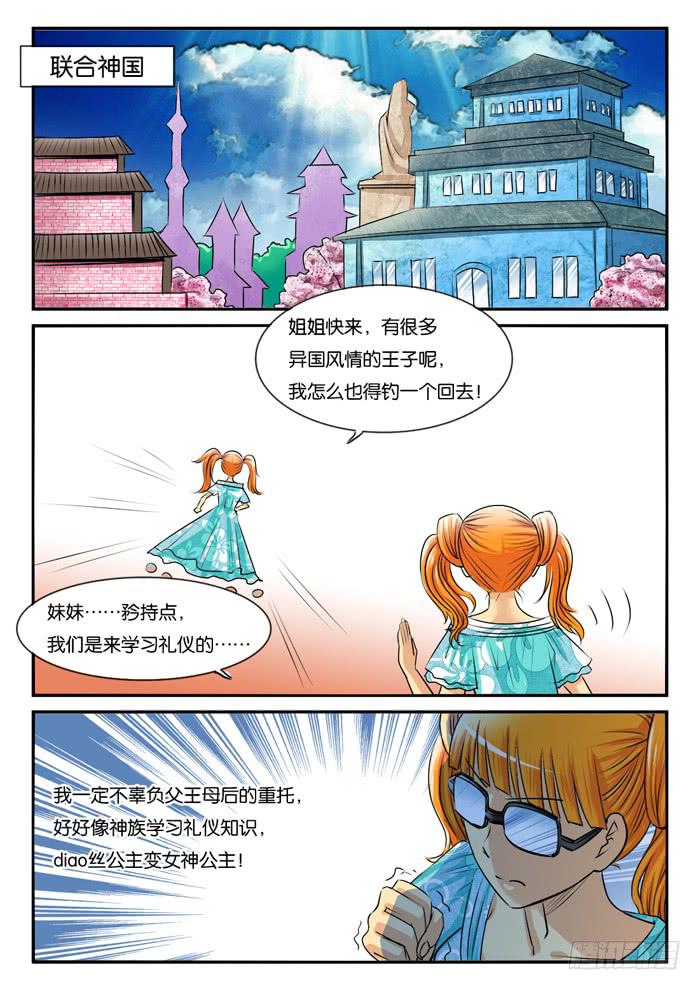 女屌丝的爱情韩漫全集-270屌丝公主游记2无删减无遮挡章节图片 