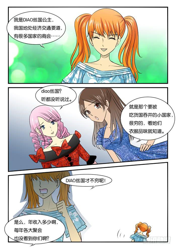 女屌丝的爱情韩漫全集-270屌丝公主游记2无删减无遮挡章节图片 