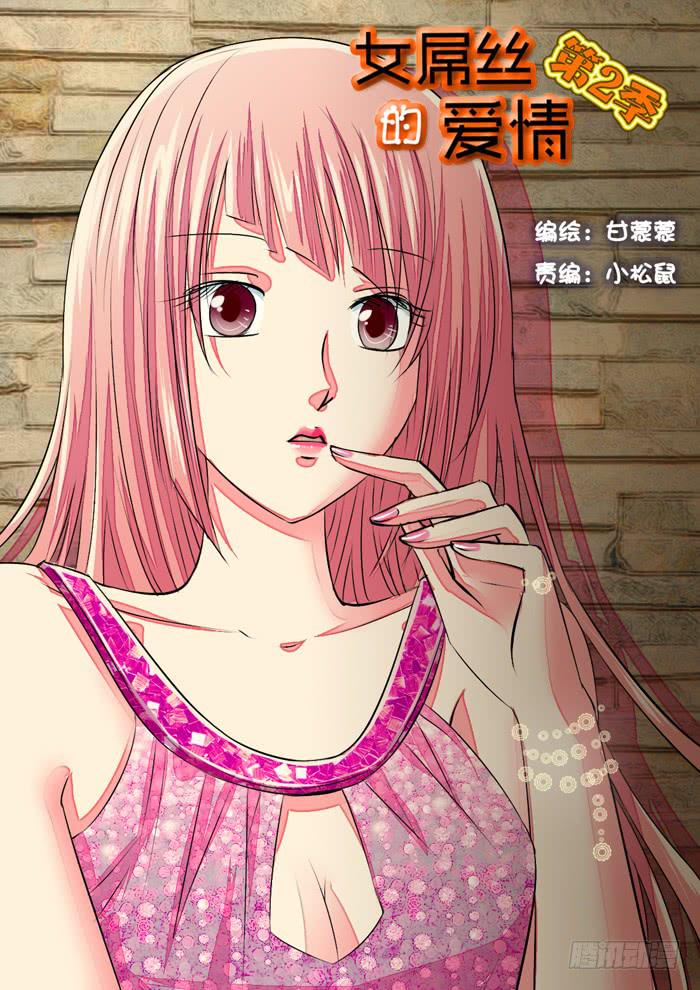 女屌丝的爱情韩漫全集-272屌丝公主游记4无删减无遮挡章节图片 