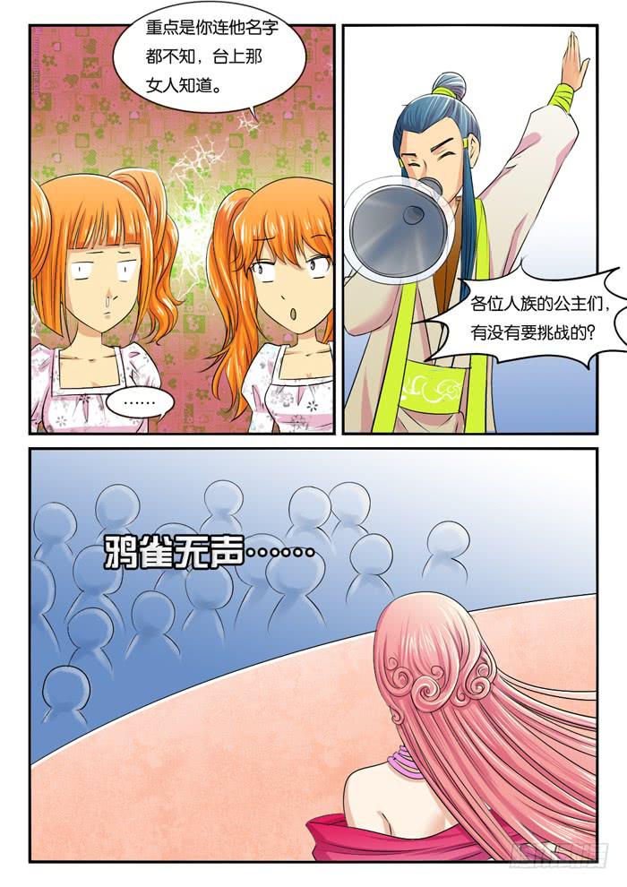 女屌丝的爱情韩漫全集-273屌丝公主游记5无删减无遮挡章节图片 