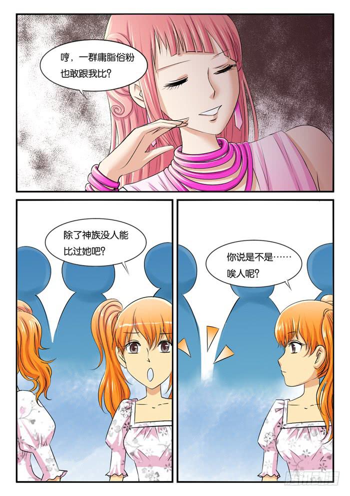 女屌丝的爱情韩漫全集-273屌丝公主游记5无删减无遮挡章节图片 
