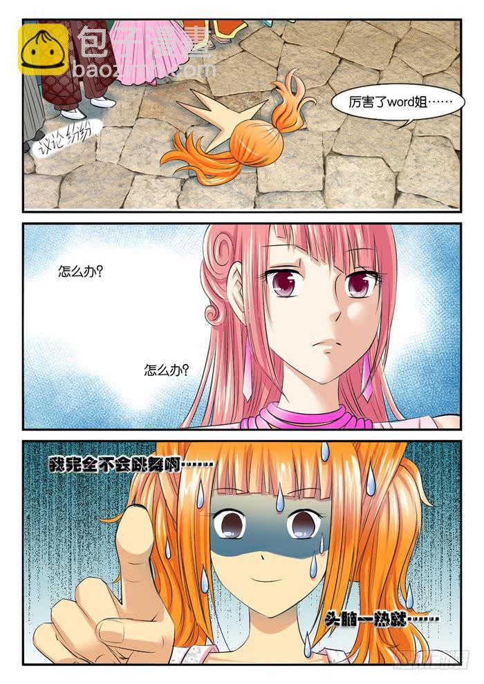 女屌丝的爱情韩漫全集-273屌丝公主游记5无删减无遮挡章节图片 