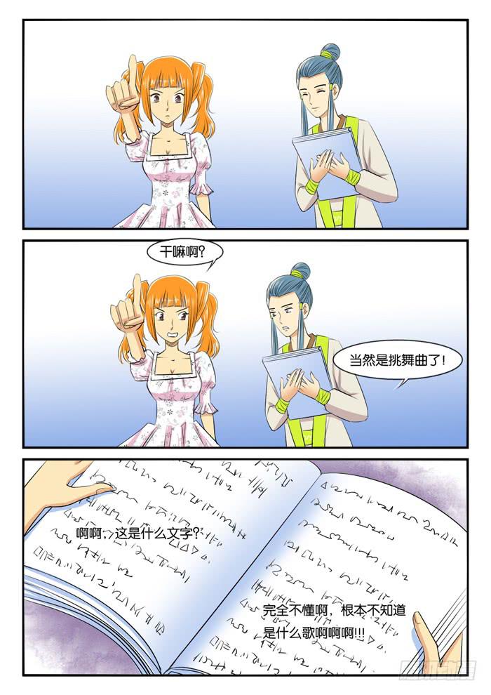 女屌丝的爱情韩漫全集-273屌丝公主游记5无删减无遮挡章节图片 