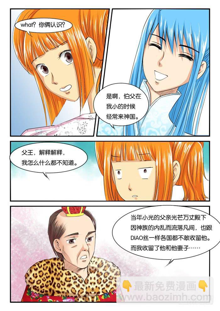 女屌丝的爱情韩漫全集-274屌丝公主游记6无删减无遮挡章节图片 