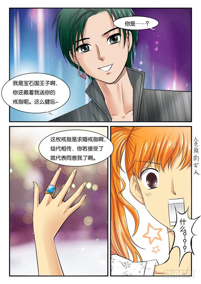 女屌丝的爱情韩漫全集-274屌丝公主游记6无删减无遮挡章节图片 
