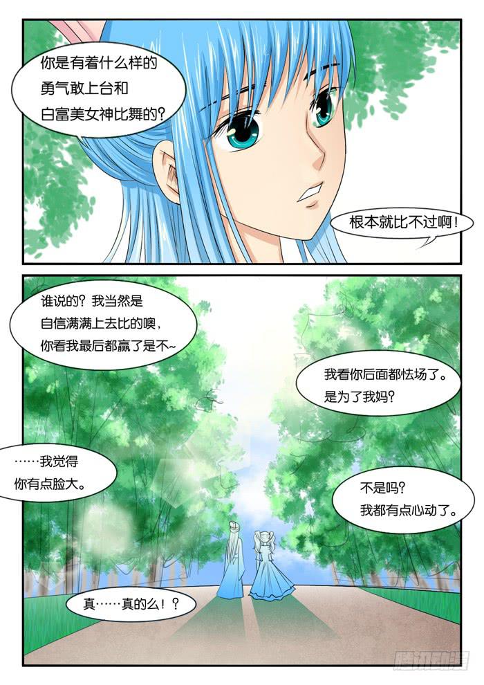 女屌丝的爱情韩漫全集-275屌丝公主游记（完）无删减无遮挡章节图片 