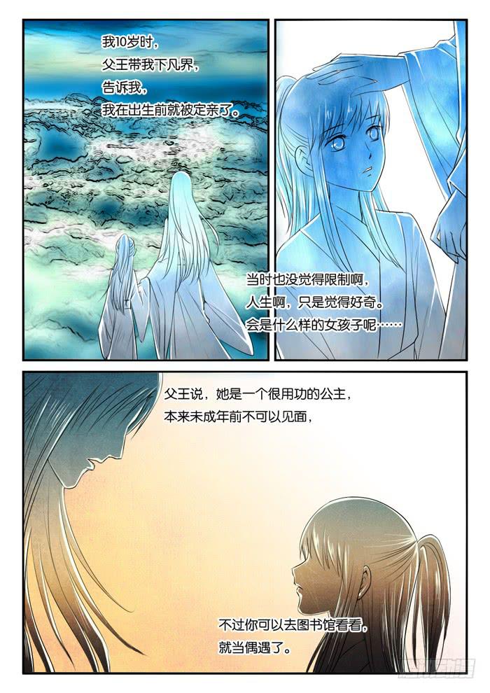 女屌丝的爱情韩漫全集-275屌丝公主游记（完）无删减无遮挡章节图片 