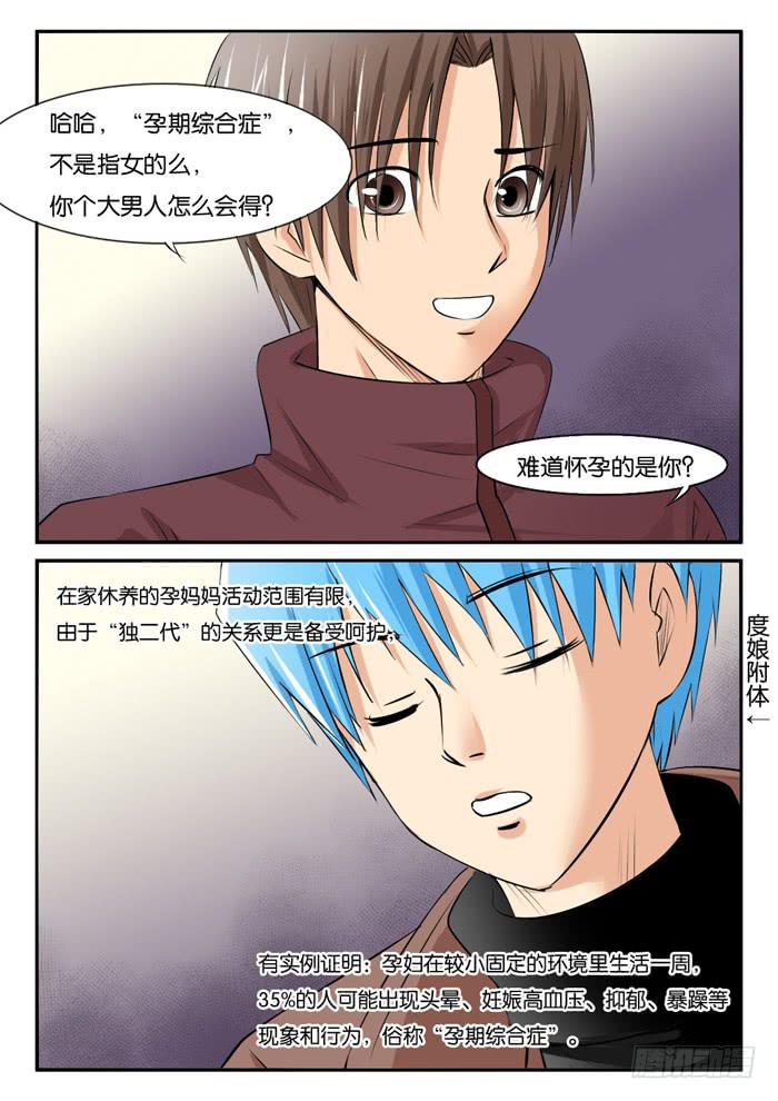 女屌丝的爱情韩漫全集-孕期综合症2无删减无遮挡章节图片 