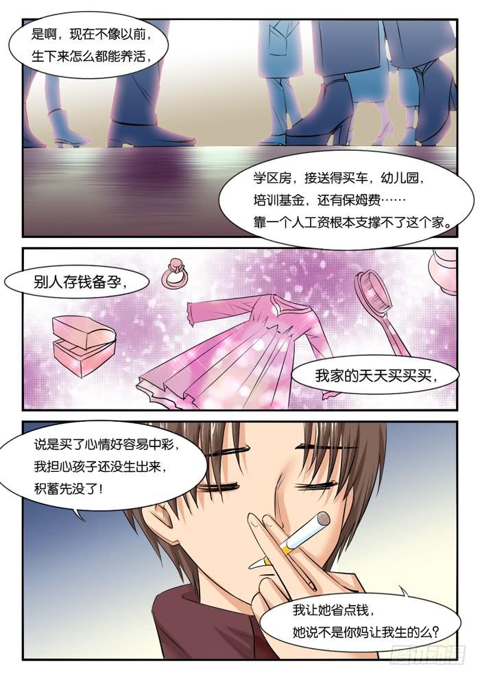 女屌丝的爱情韩漫全集-孕期综合症2无删减无遮挡章节图片 