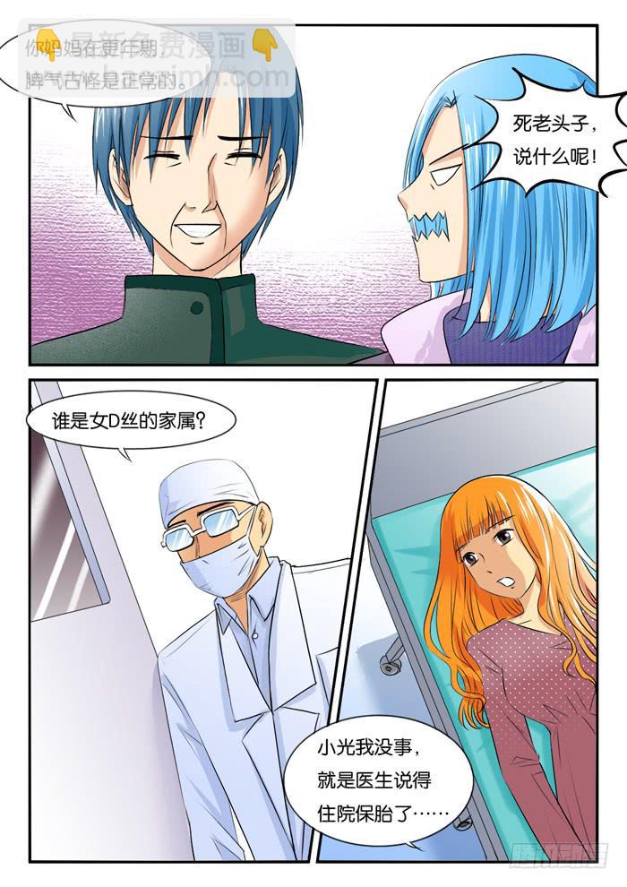 女屌丝的爱情韩漫全集-孕期综合症4无删减无遮挡章节图片 