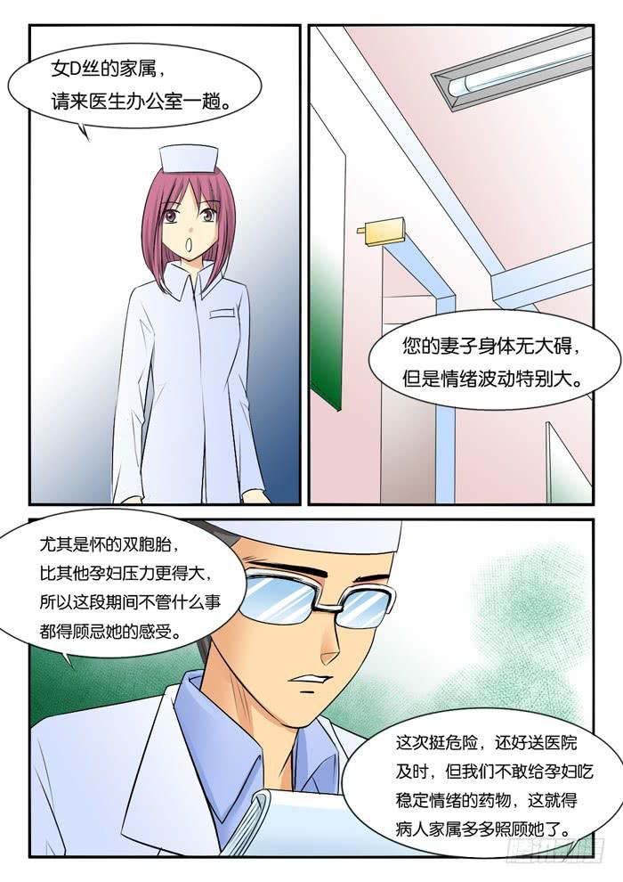 女屌丝的爱情韩漫全集-孕期综合症4无删减无遮挡章节图片 