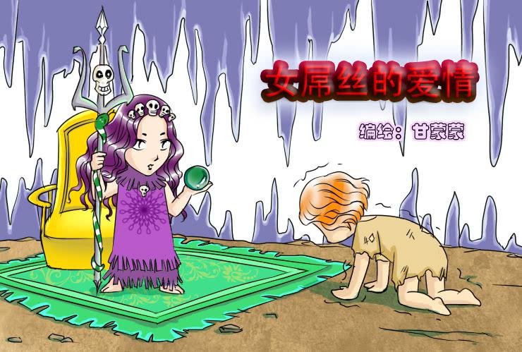 女屌丝的爱情韩漫全集-二十九 办公室里的地位无删减无遮挡章节图片 
