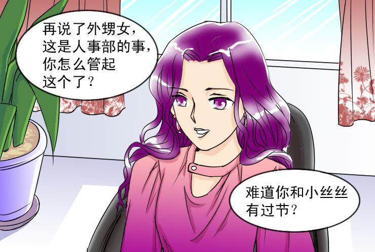 女屌丝的爱情韩漫全集-二十九 办公室里的地位无删减无遮挡章节图片 