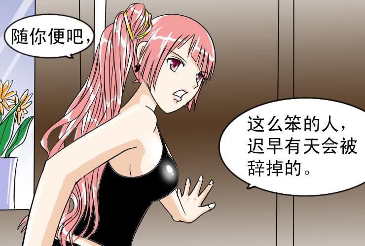 女屌丝的爱情韩漫全集-二十九 办公室里的地位无删减无遮挡章节图片 