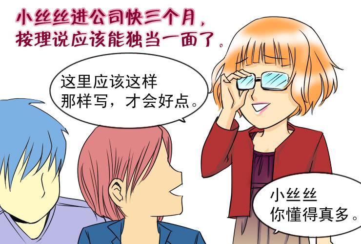 女屌丝的爱情韩漫全集-二十九 办公室里的地位无删减无遮挡章节图片 