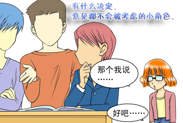 女屌丝的爱情韩漫全集-二十九 办公室里的地位无删减无遮挡章节图片 