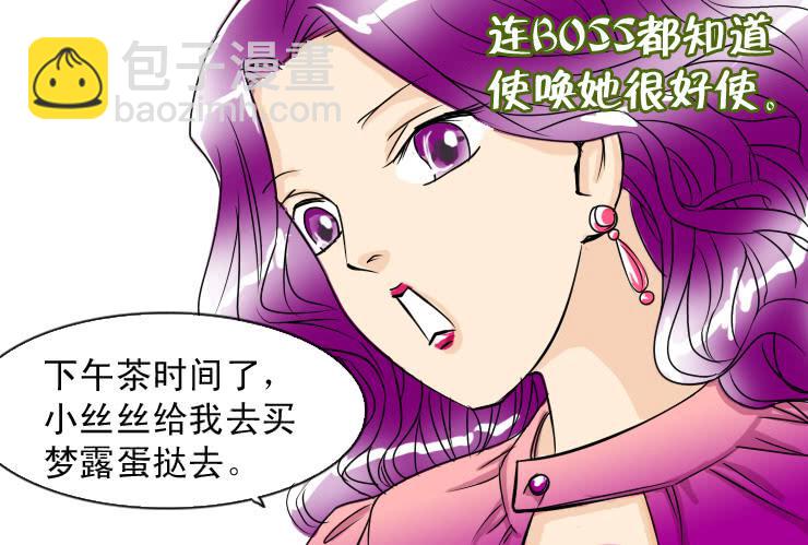 女屌丝的爱情韩漫全集-二十九 办公室里的地位无删减无遮挡章节图片 