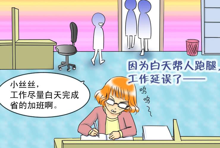 女屌丝的爱情韩漫全集-二十九 办公室里的地位无删减无遮挡章节图片 