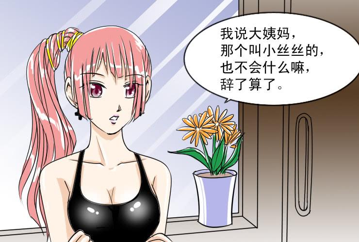 女屌丝的爱情韩漫全集-二十九 办公室里的地位无删减无遮挡章节图片 