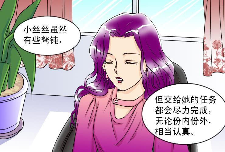 女屌丝的爱情韩漫全集-二十九 办公室里的地位无删减无遮挡章节图片 