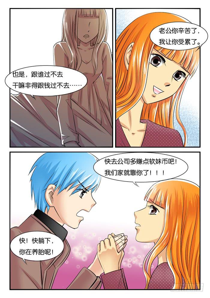 女屌丝的爱情韩漫全集-孕期综合症6无删减无遮挡章节图片 